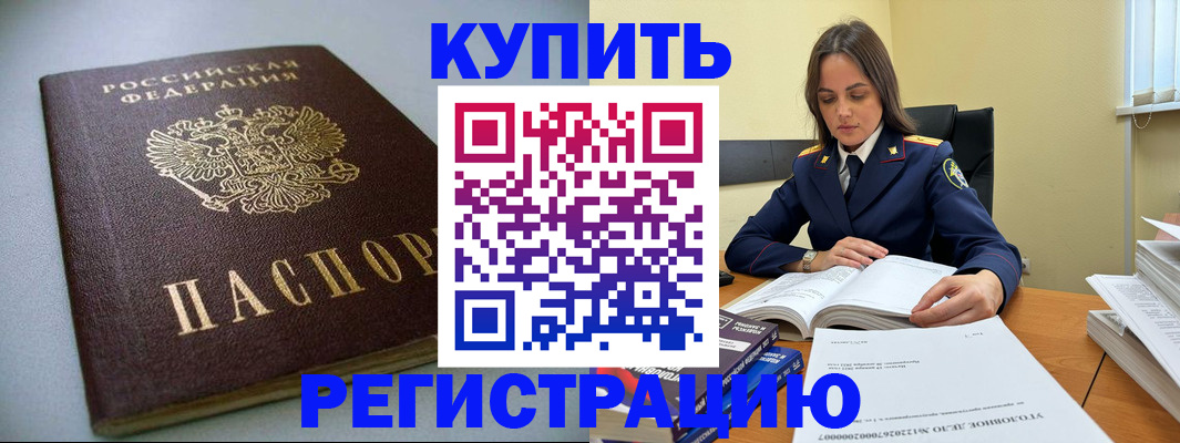 прописка для кредита в Сосновке